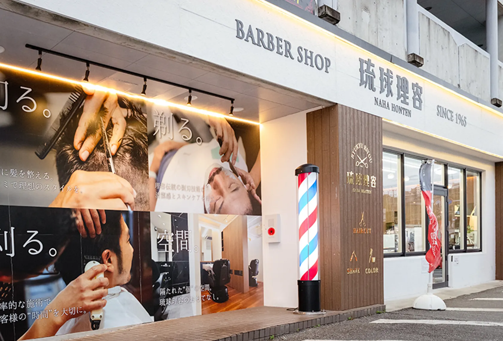 琉球理容 那覇本店　外観