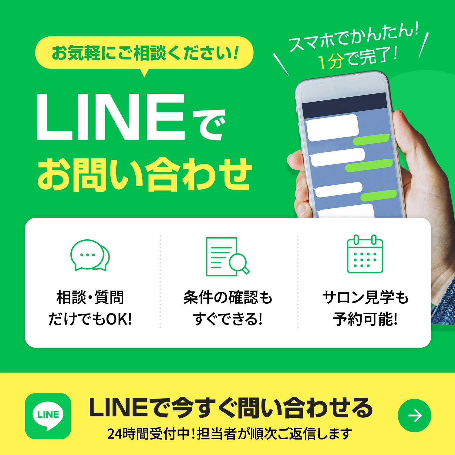 LINEでお問い合わせ